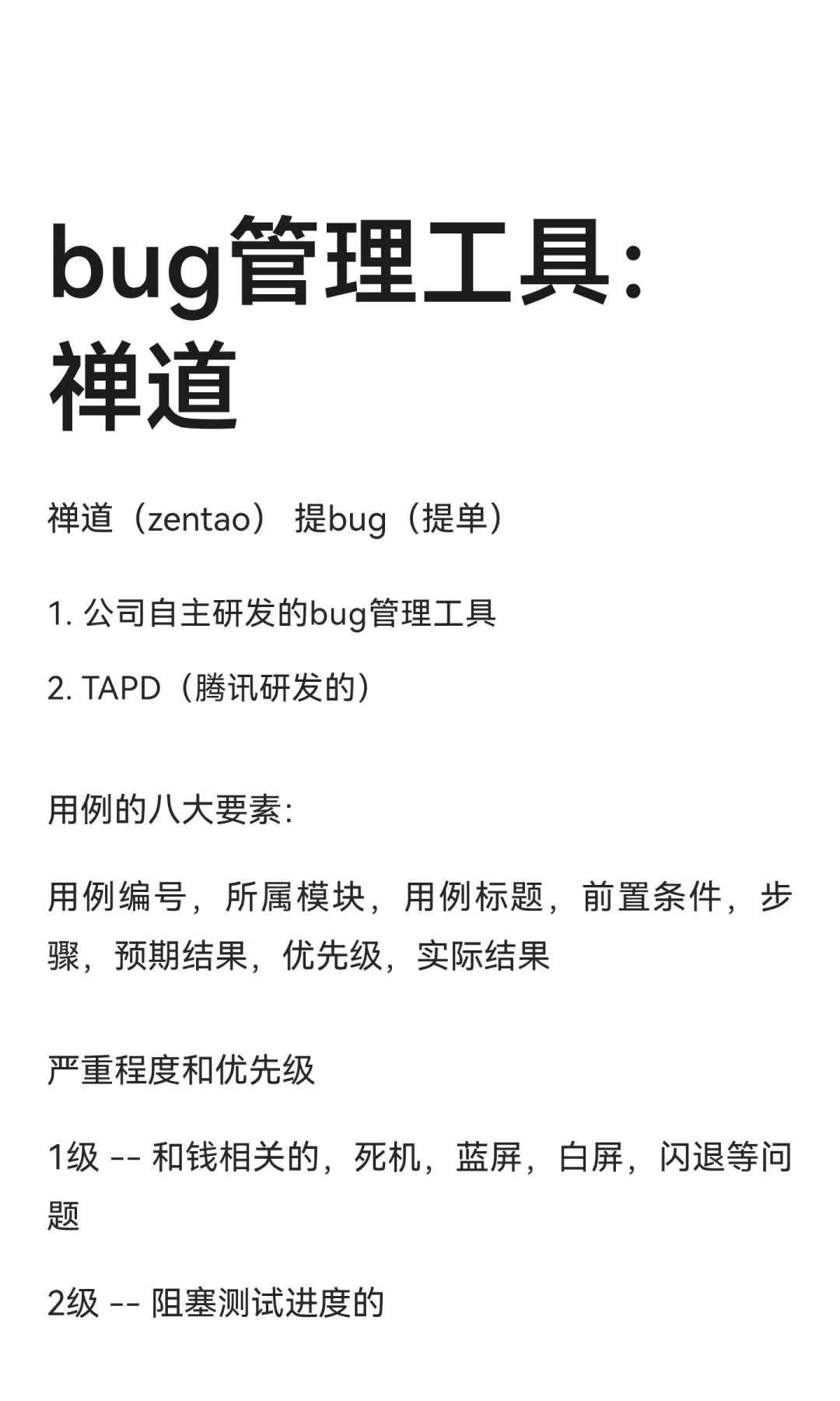 bug管理工具：禅道