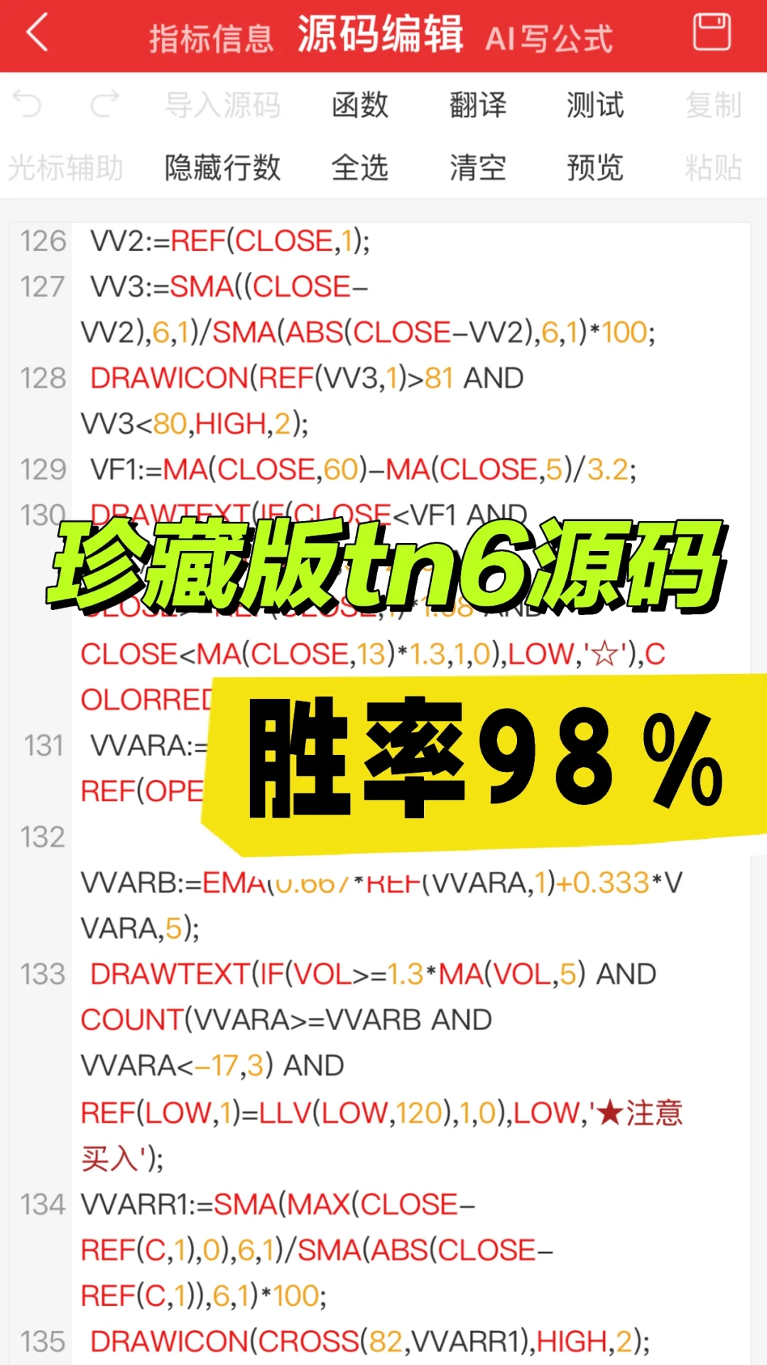 通达信珍藏版【🤖】高胜率tn6源码编写!