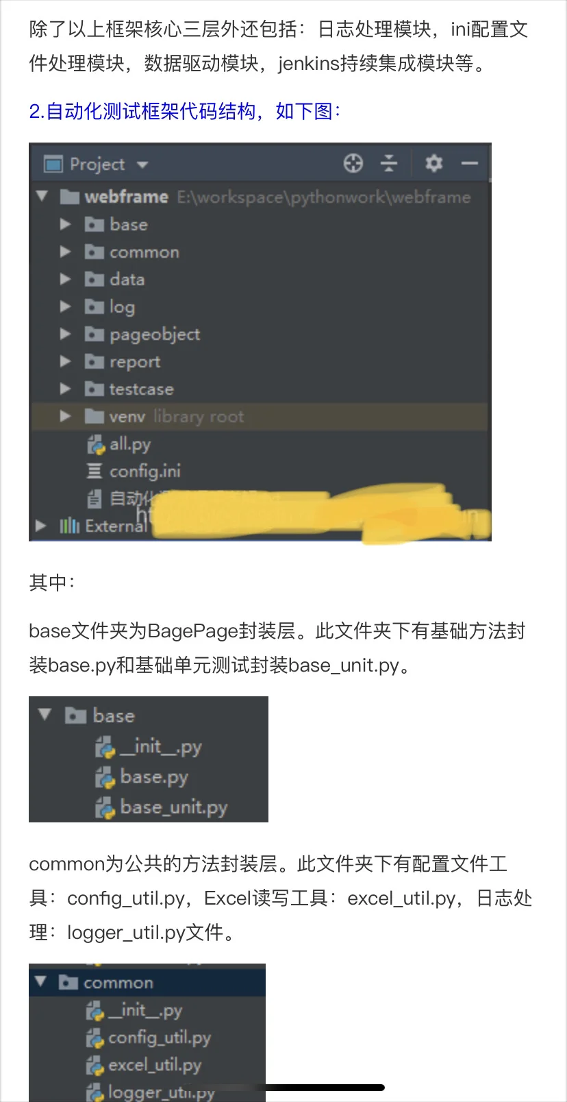 自动化测试脚本怎么写？自动化框架如何搭建？