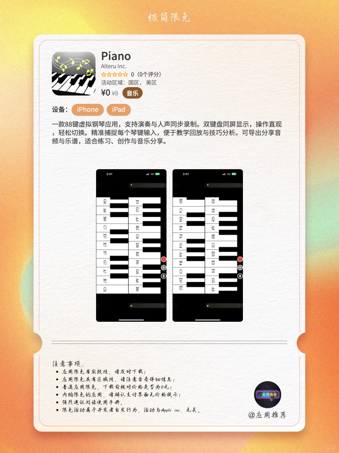9 月 10 日 iOS 限免偷偷发车！