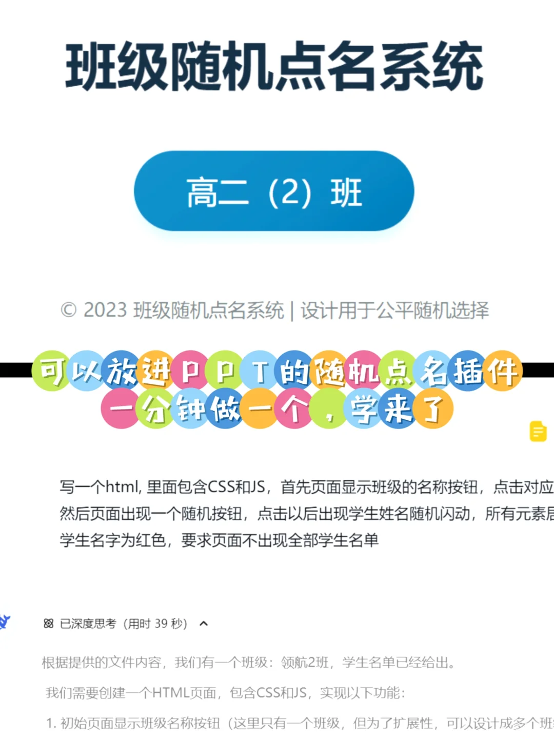 可以放进PPT的随机点名插件，尝试成功！