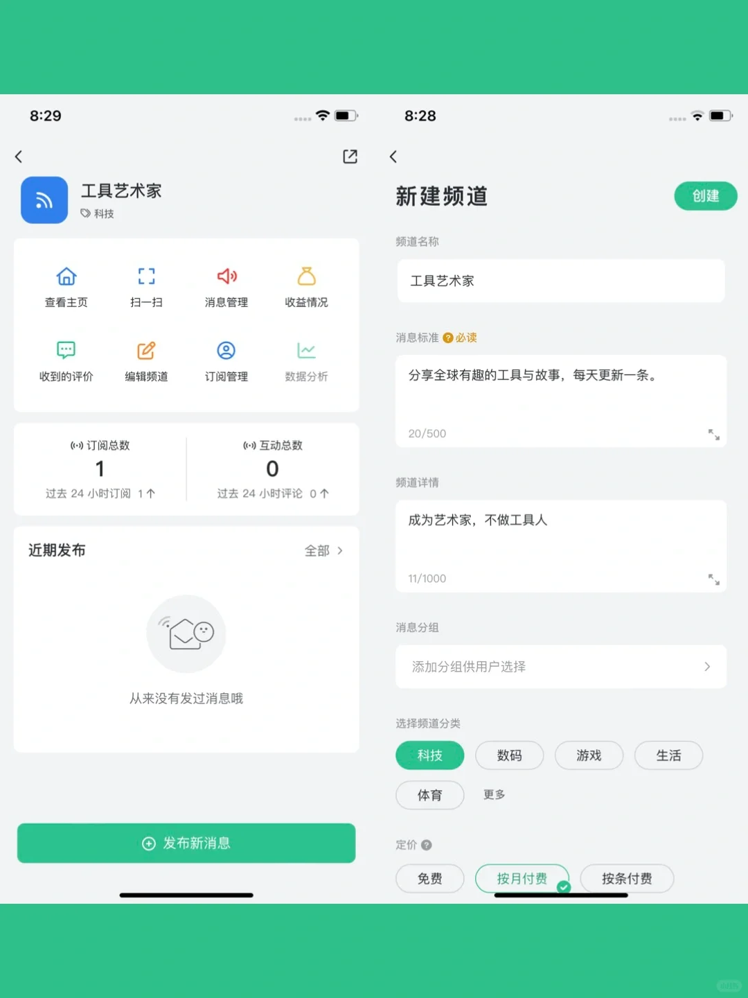 一款有点极客气质的消息变现工具类App