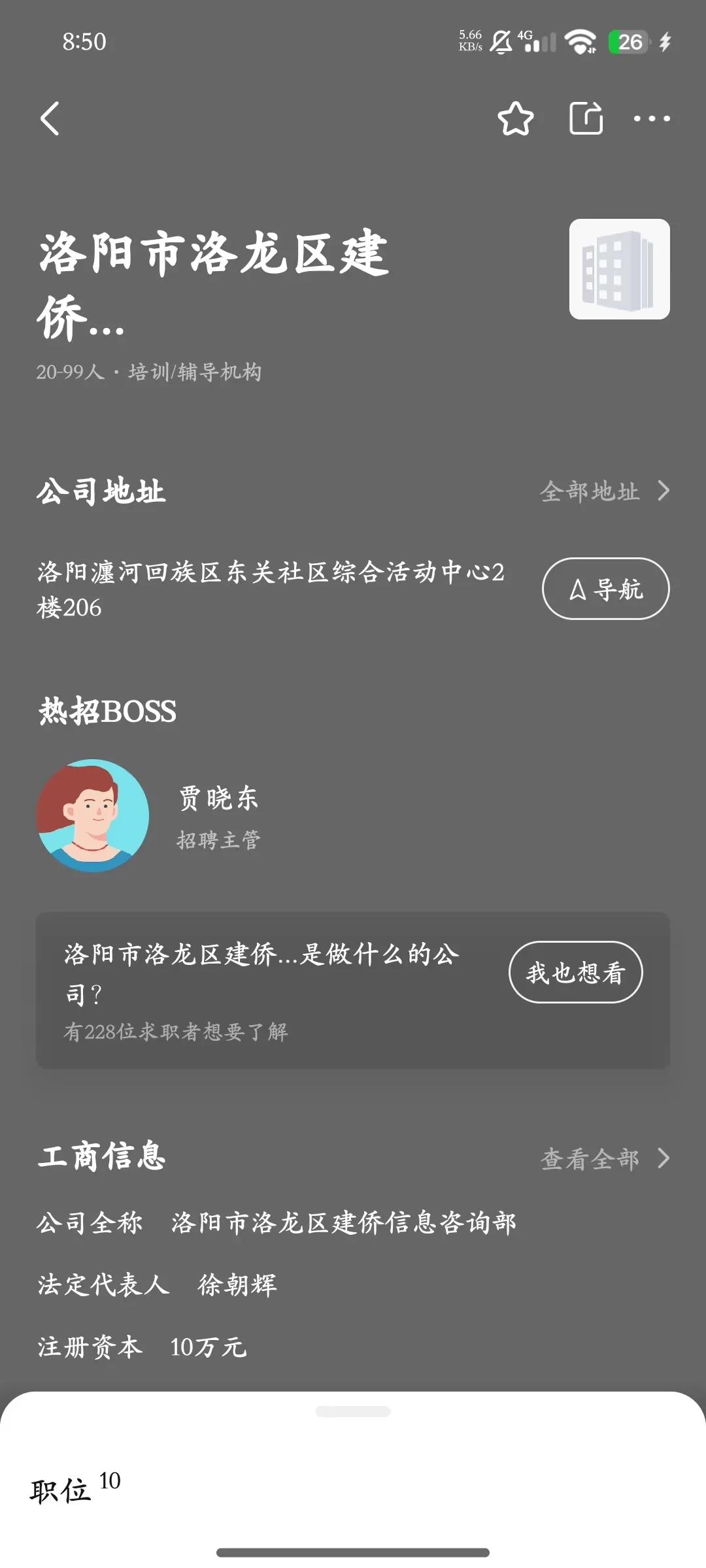 洛阳建侨信息咨询部 (线上家教)诈骗公司