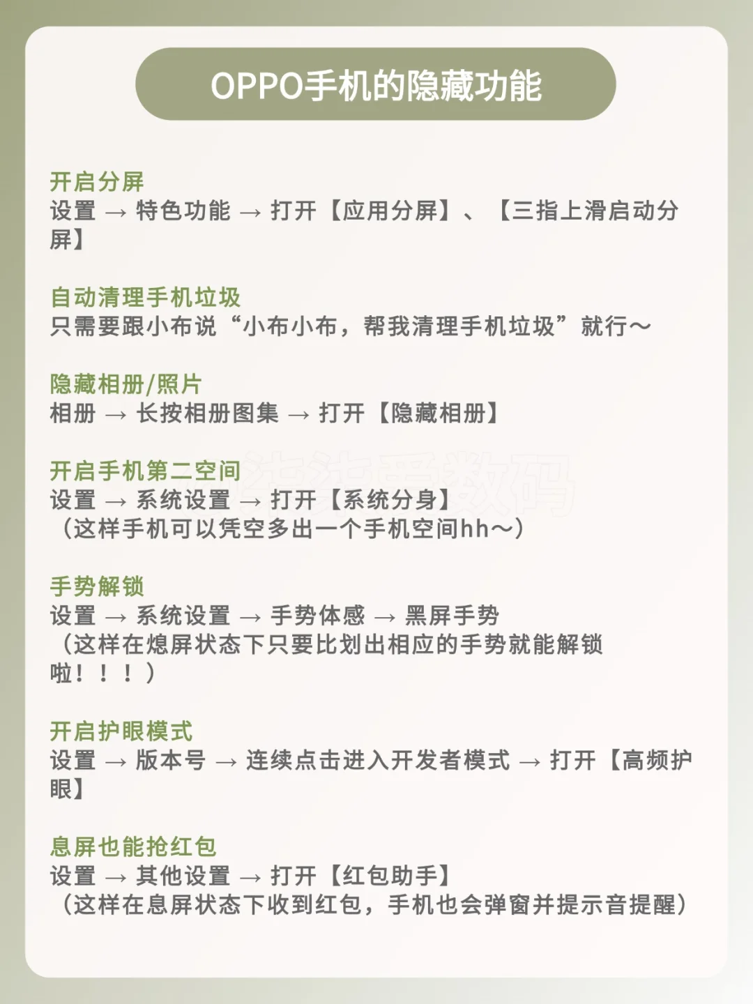 OPPO手机的隐藏功能！你真的会用吗？