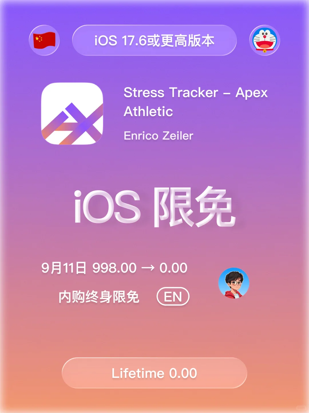 iOS 限免 - 压力追踪器