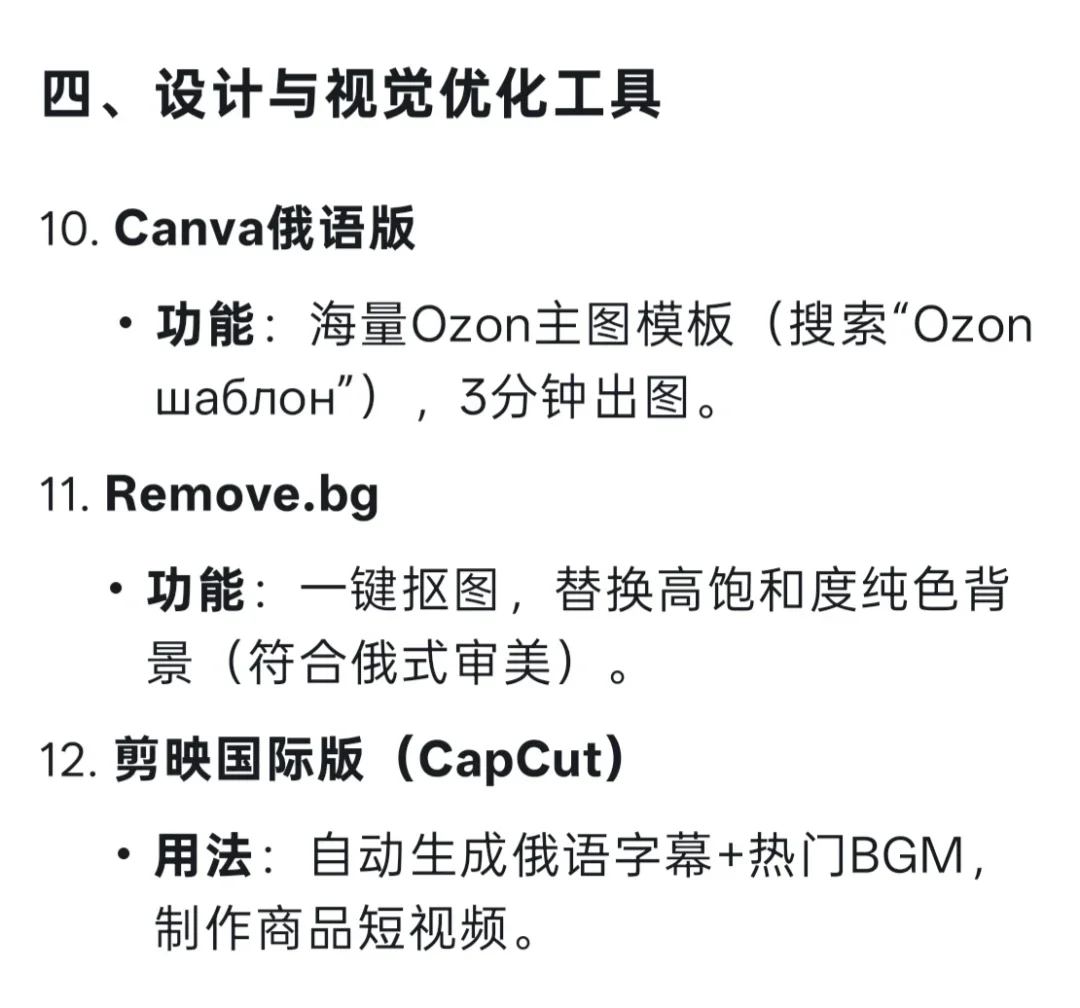 ozon辅助工具，你用过吗？🔥🔥🔥