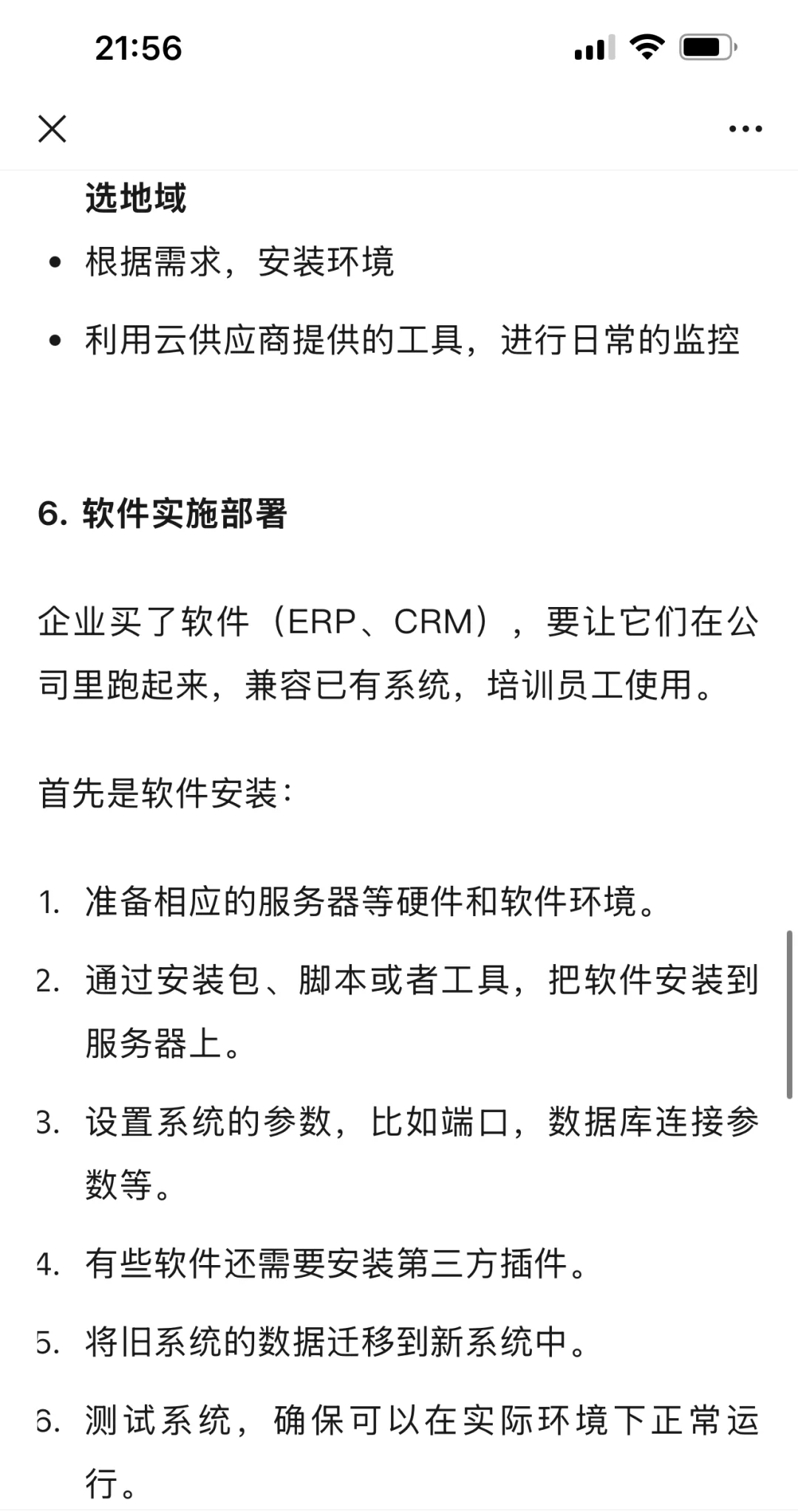 从服务器到软件安装，聊聊计算机世界的部署
