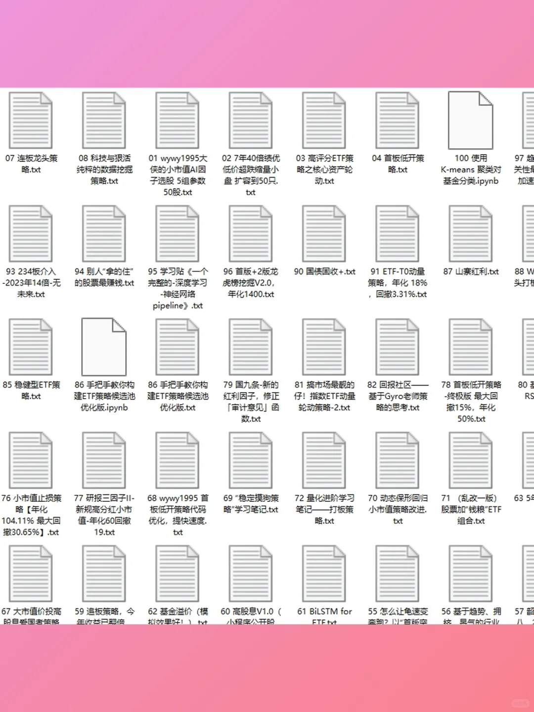 Python量化交易策略源码聚宽500支