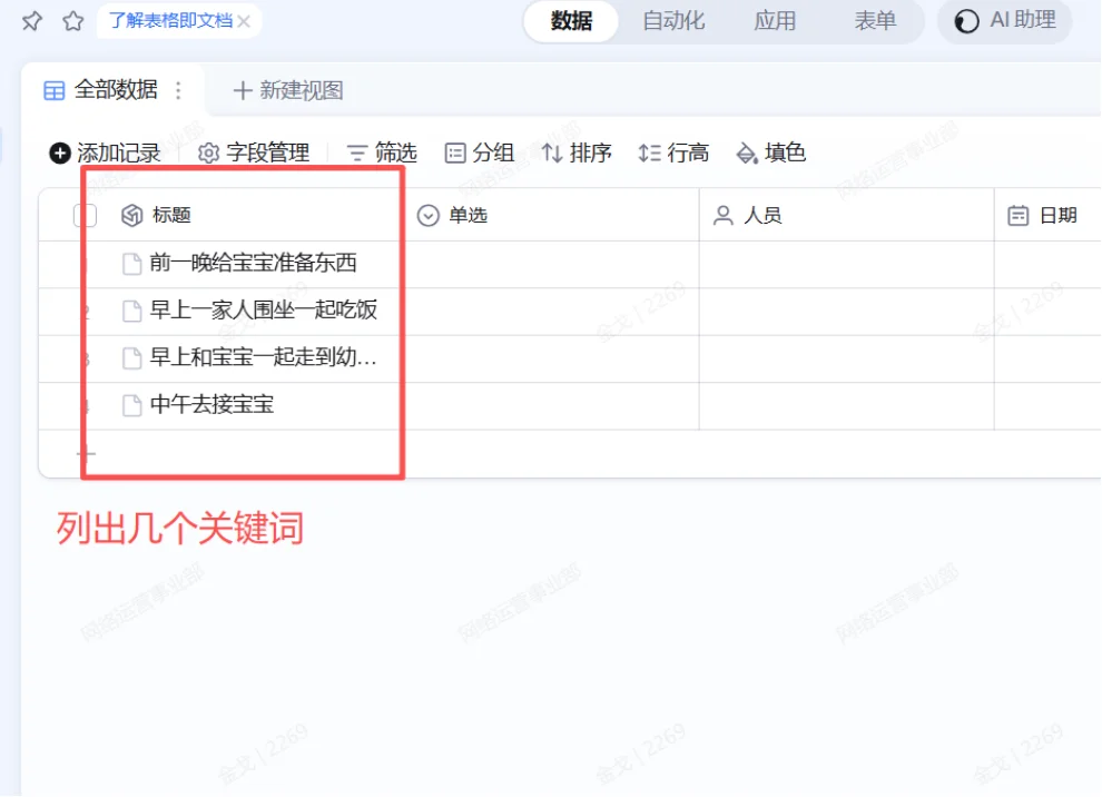 还不会写分镜脚本?钉钉AI表格三分钟速成