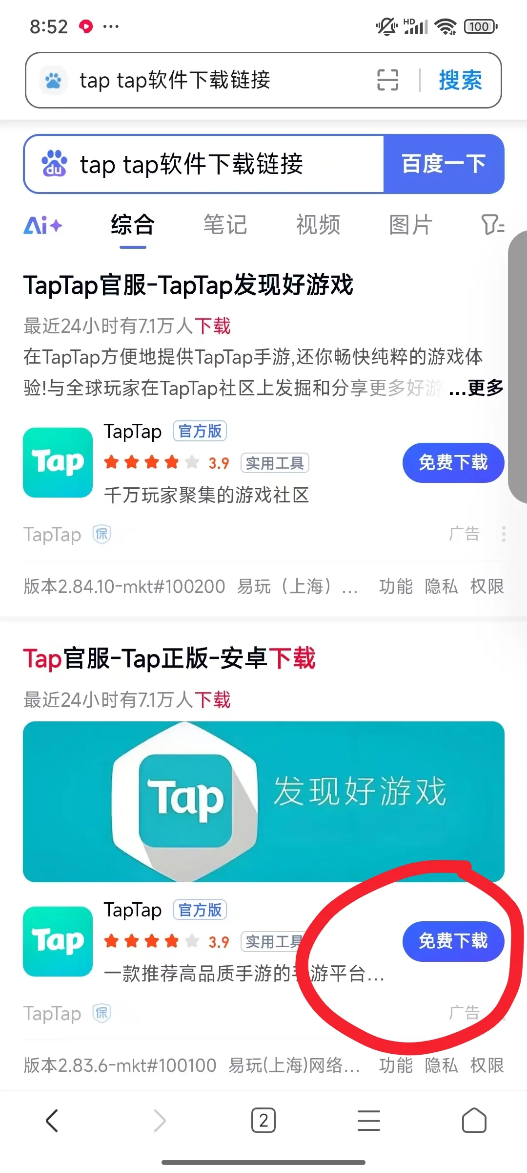 TapTap 安装方法