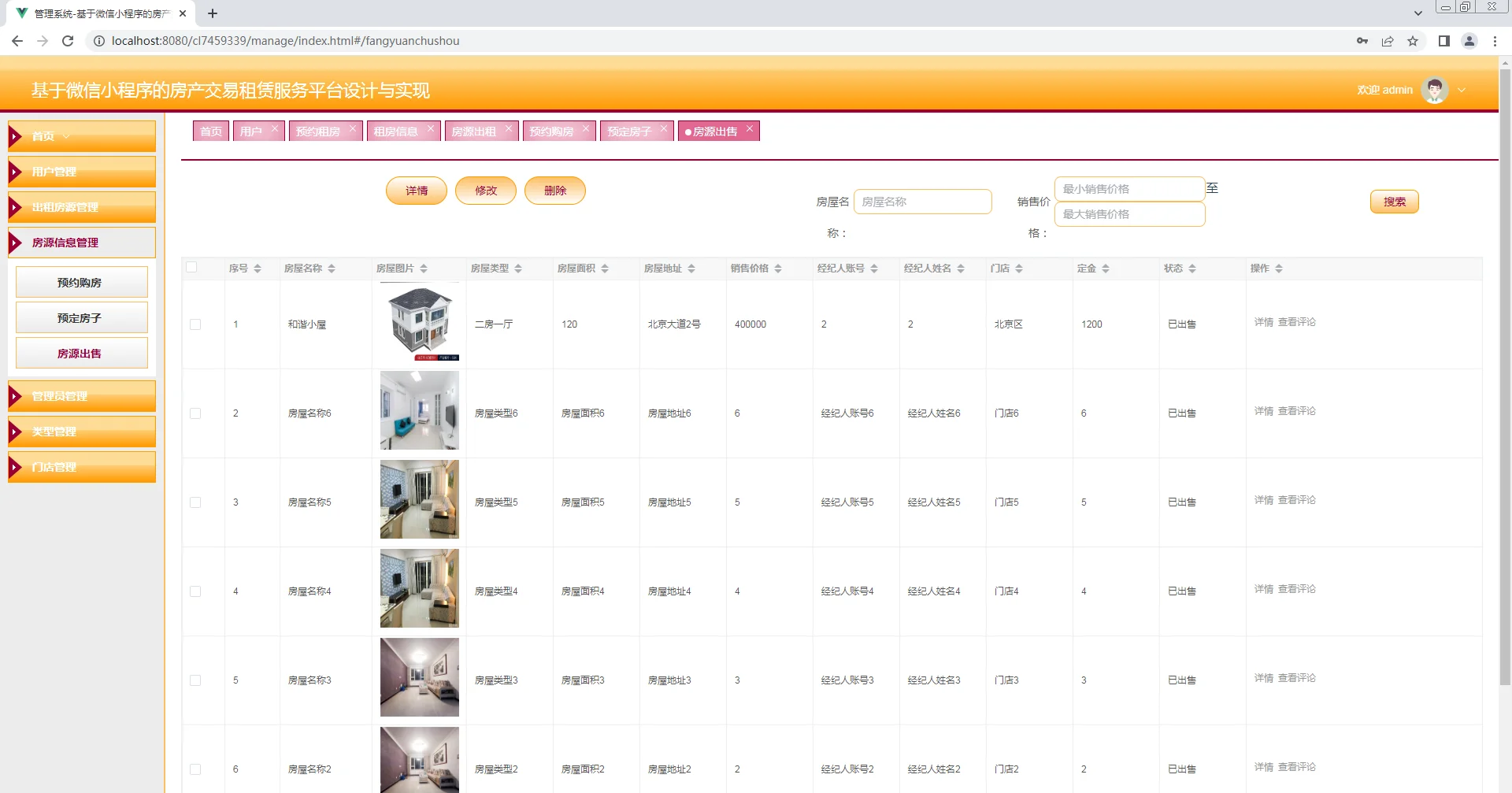 房产租赁小程序，附源码+教程+文档