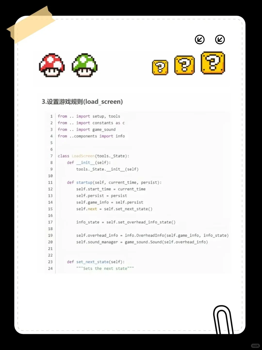 用Python实现超级玛丽游戏，附源码！
