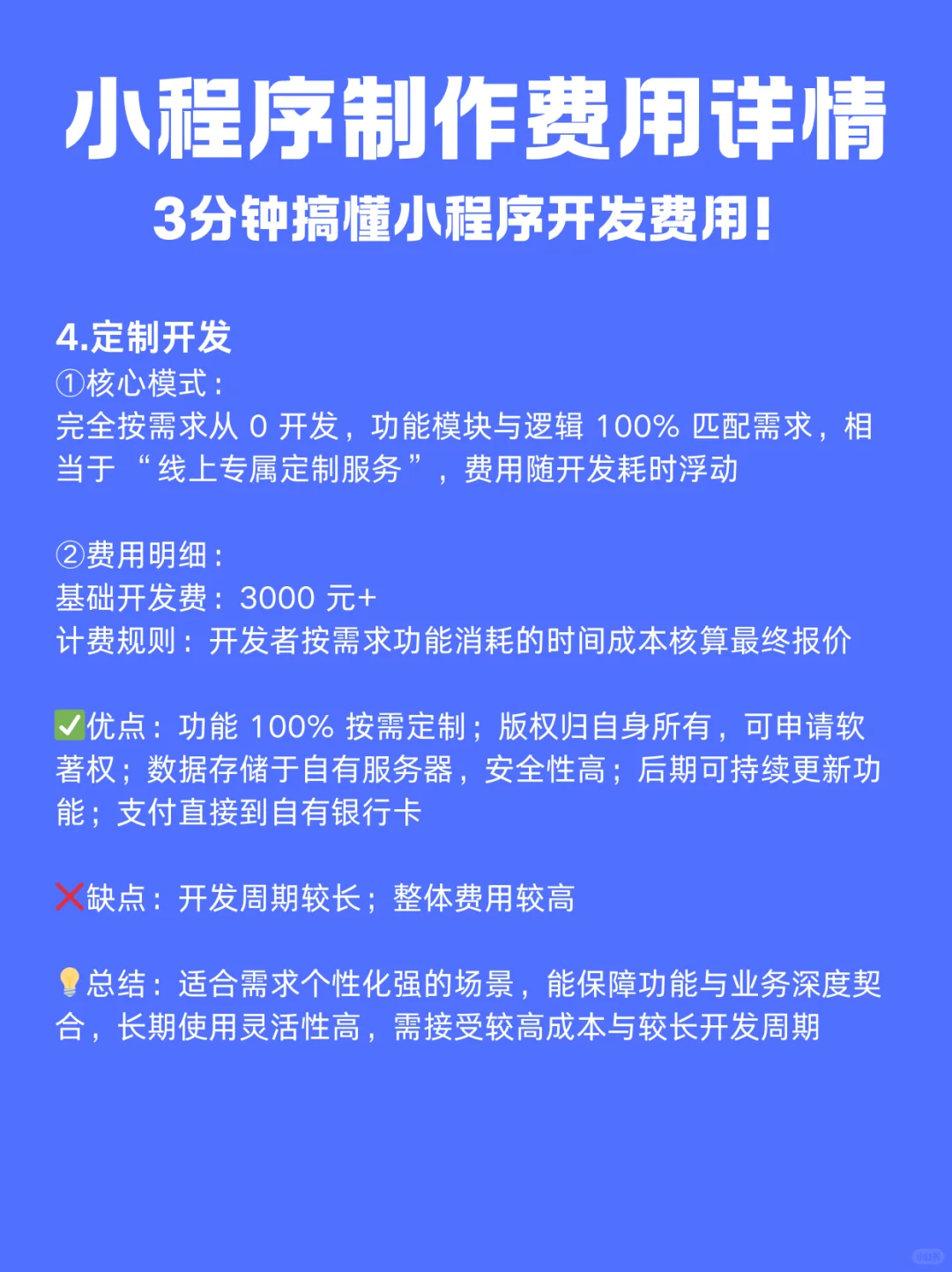 小程序制作费用！3 分钟弄懂小程序开发费用