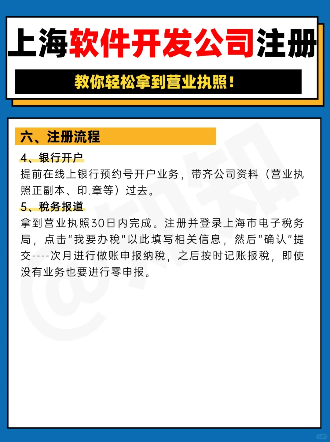 上海软件开发公司注册流程🔥保姆级教程❗