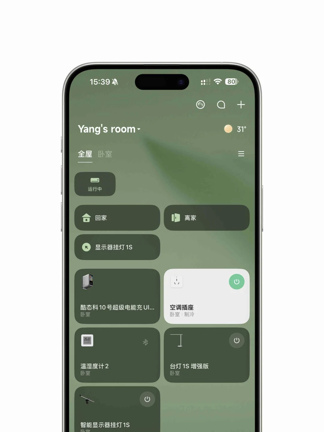 米家App v.11 iOS全新升级来了