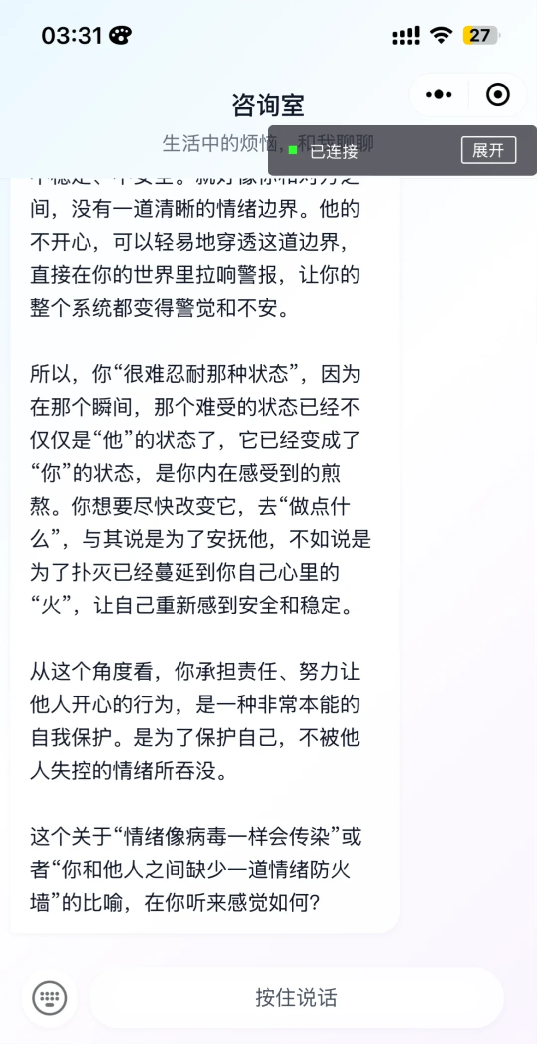 我找到了比deepseek心理咨询效果更好的app