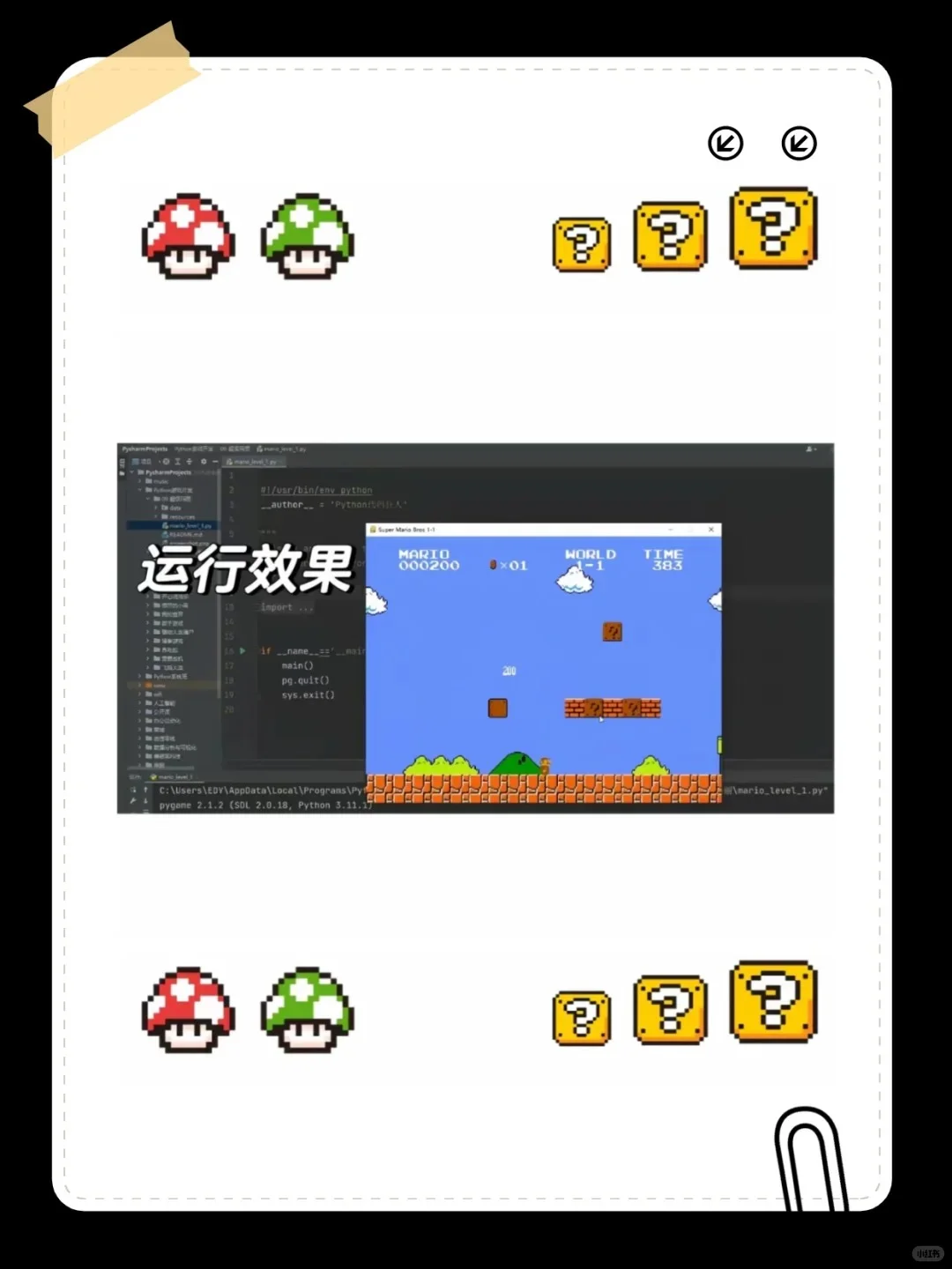 用Python实现超级玛丽游戏，附源码！