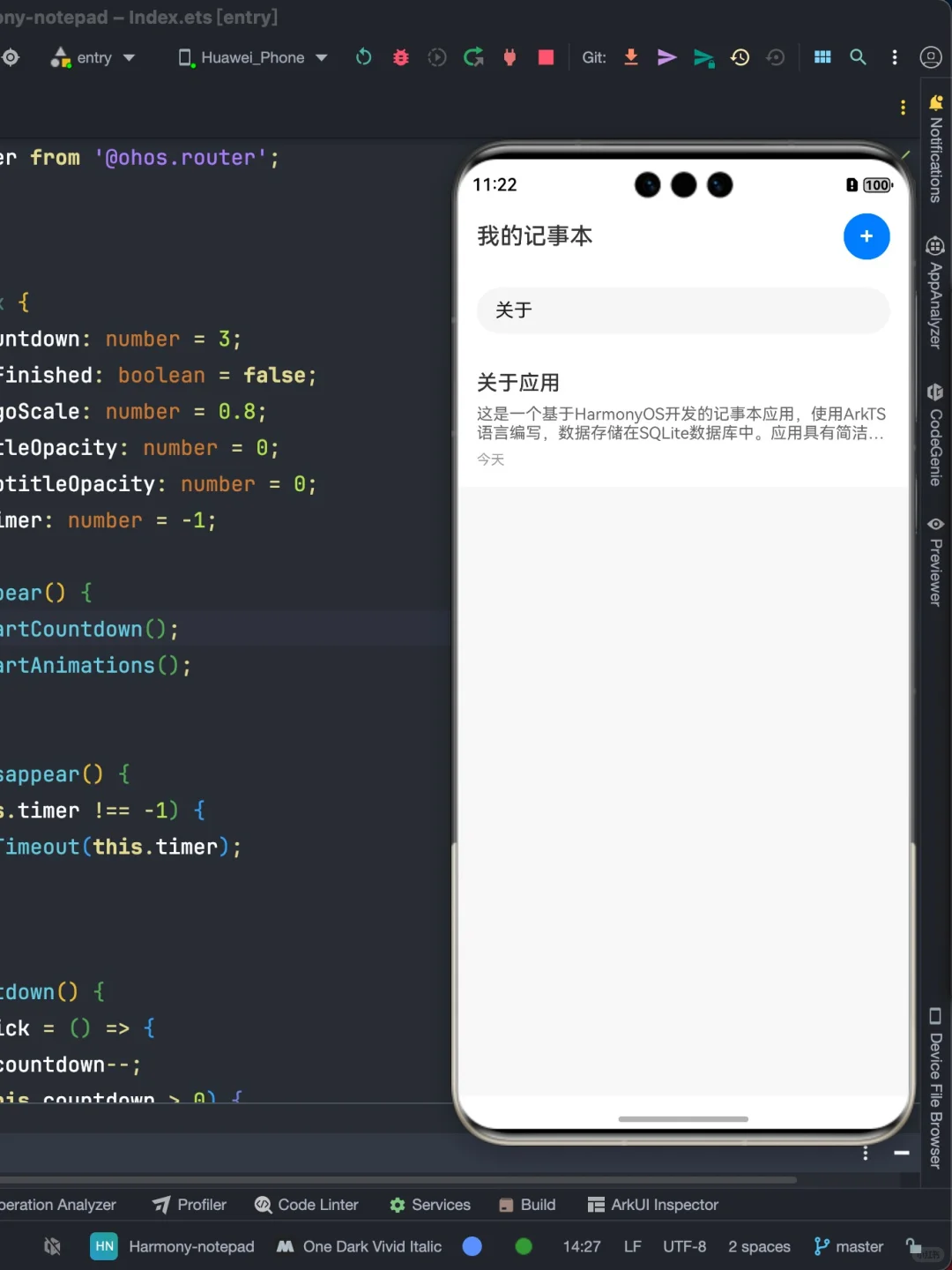 HarmonyOS鸿蒙开发｜记事本APP