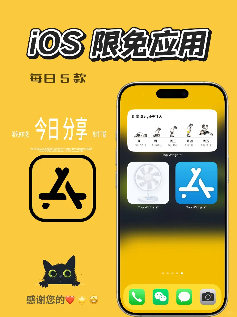 iOS 限免应用精选|25/09/11