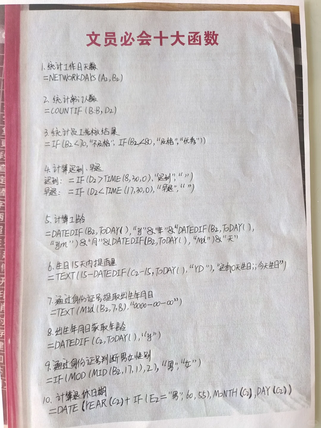 文员必会十大函数