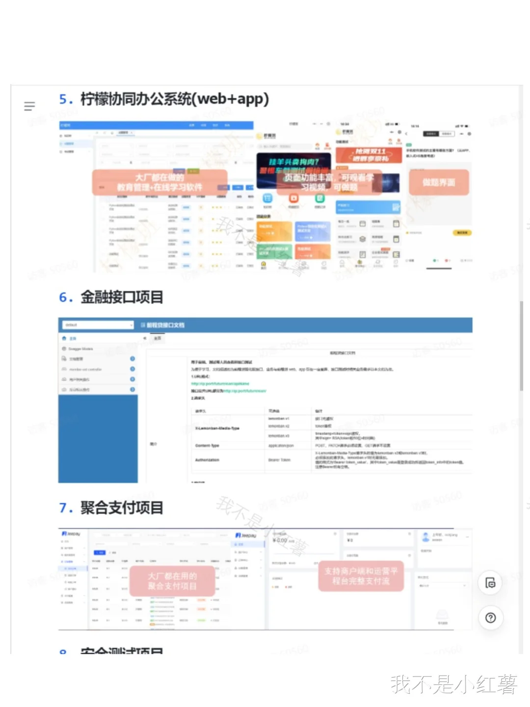 10个可以写进软件测试简历的项目！