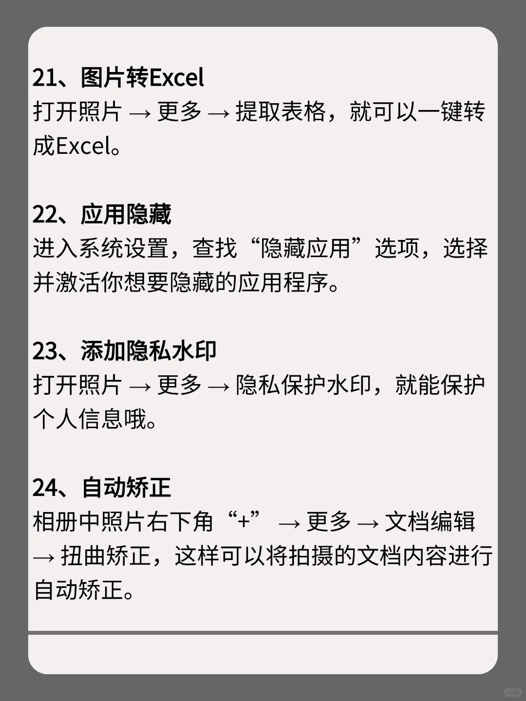 小米手机被严重低估的32个隐藏功能！