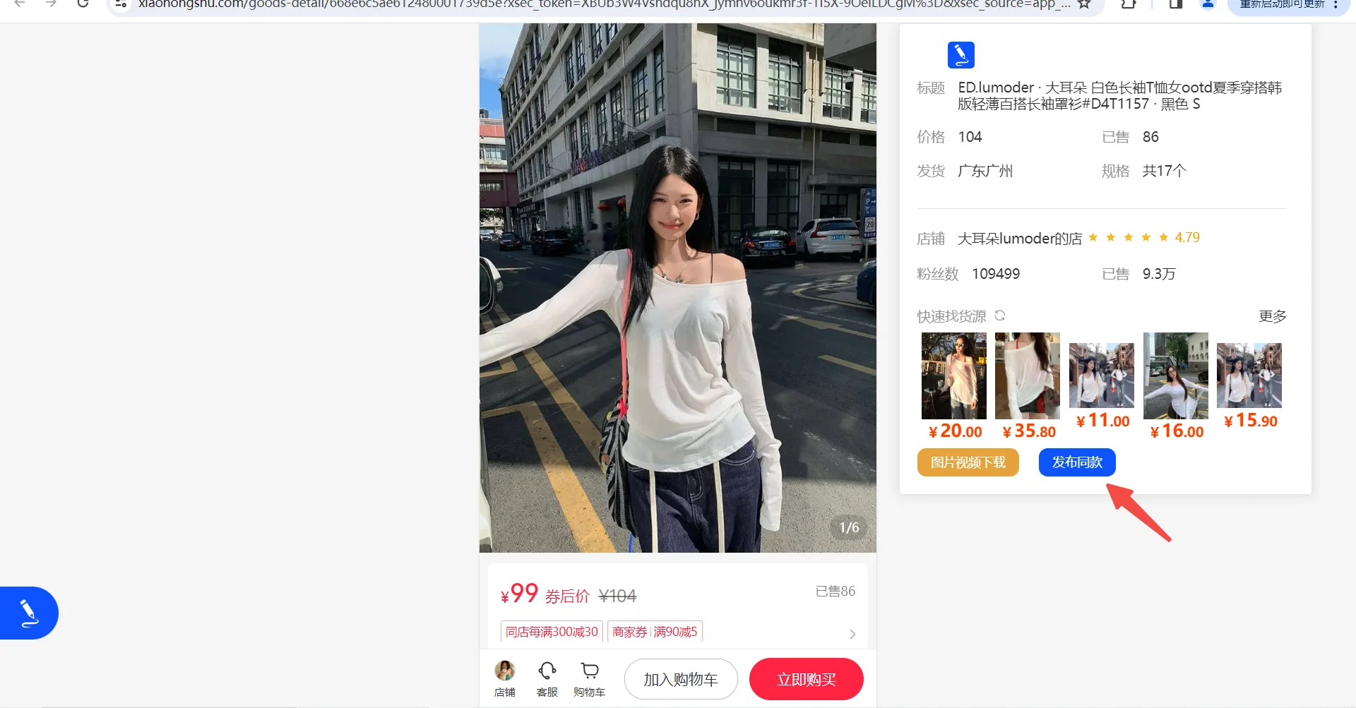 🚀 一键发布xhs同款商品！超省时插件