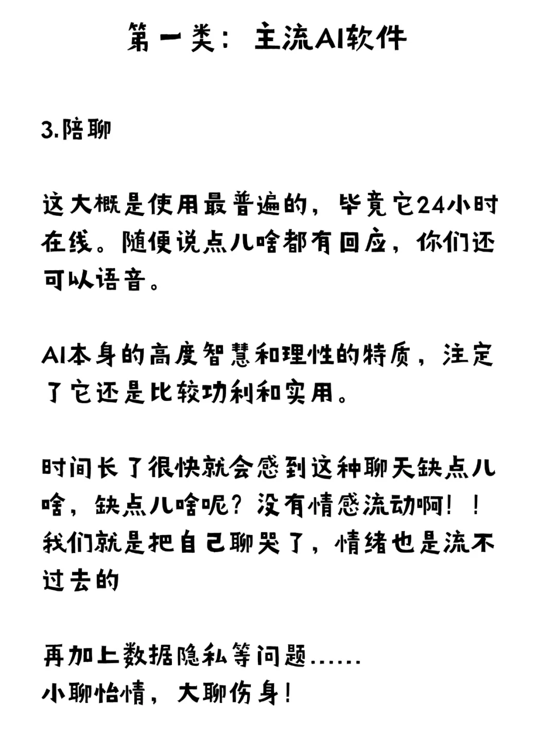 别像期待人类咨询师一样期待AI
