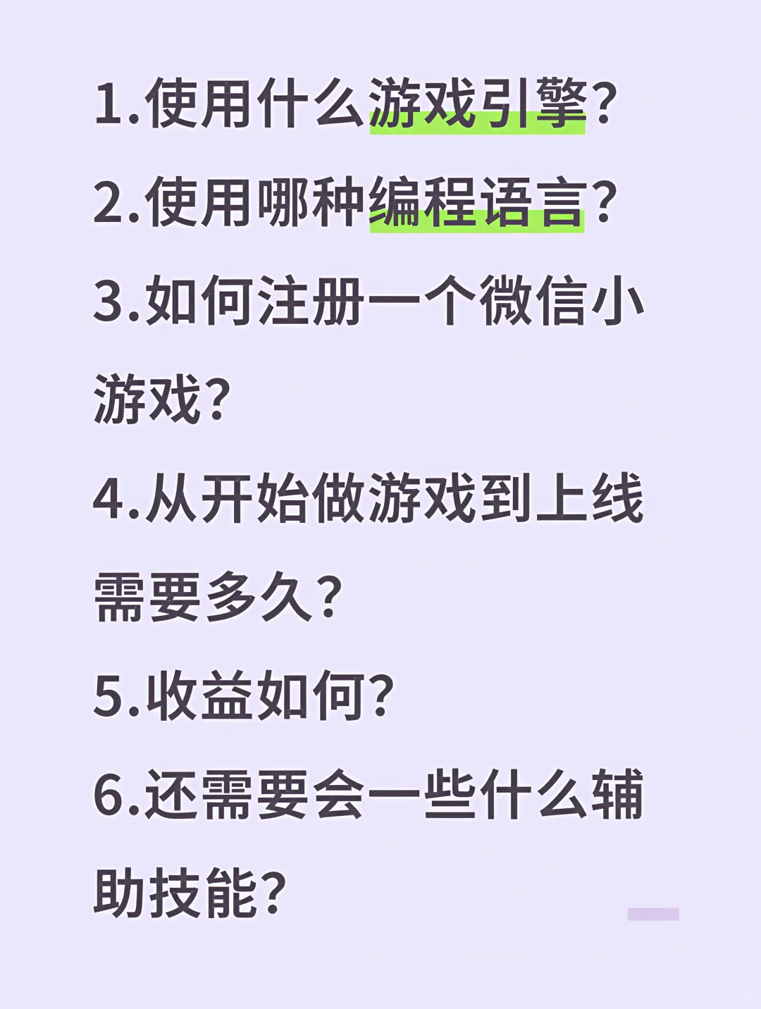 如何从零开始制作微信小游戏（大纲）