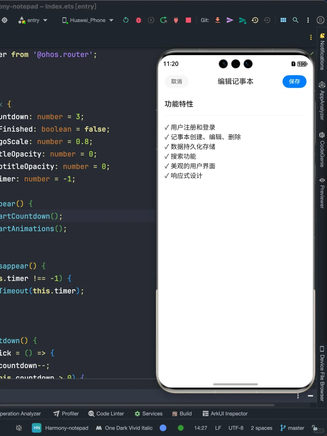 HarmonyOS鸿蒙开发｜记事本APP