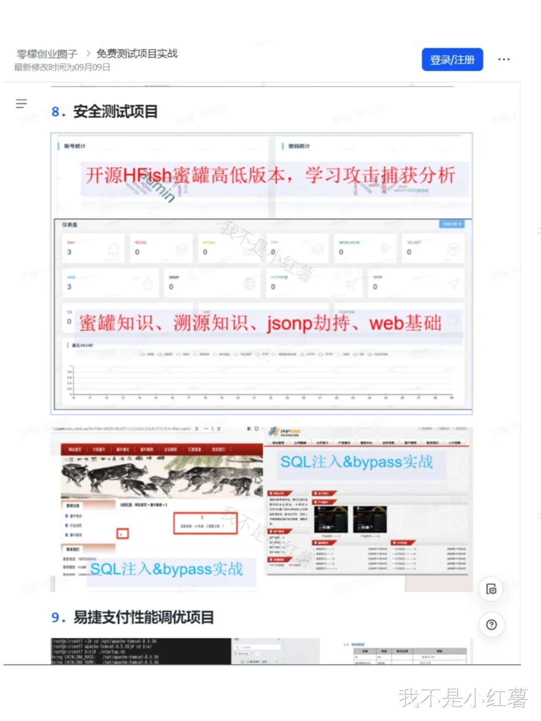 10个可以写进软件测试简历的项目！