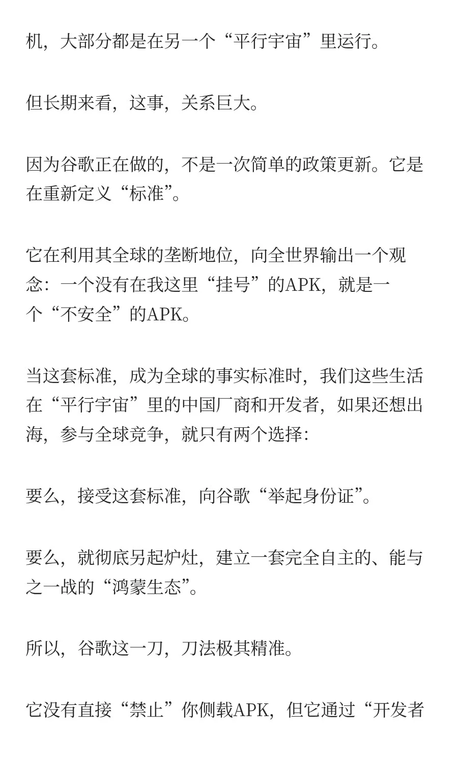 安卓用户注意！手机正失去特权