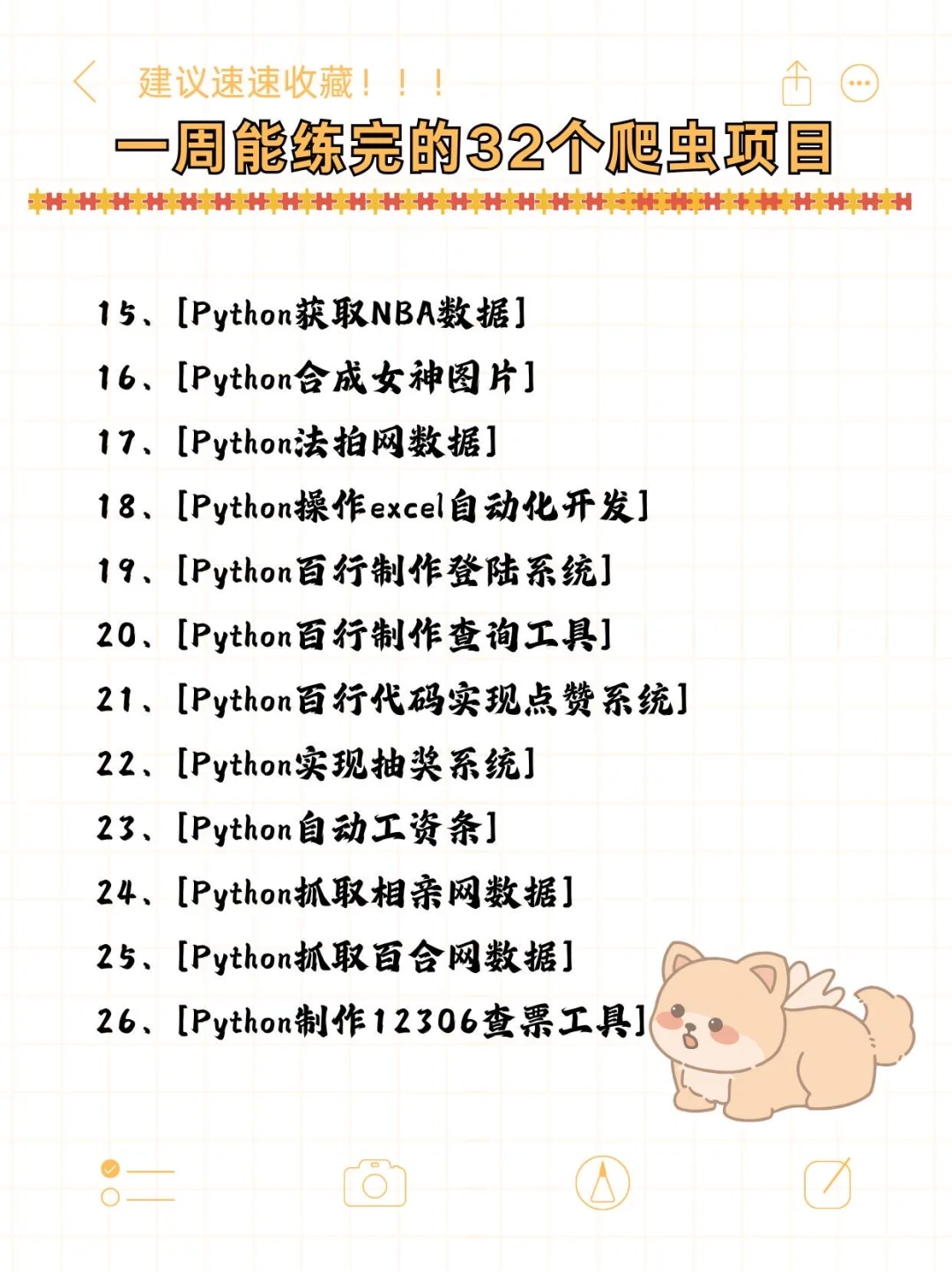 一周能练完的32个Python爬虫项目（附源码）