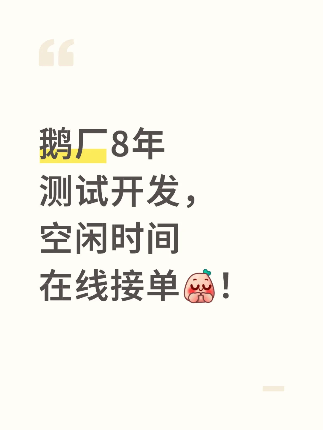 不管是咨询，辅导，面试问题都能找我🙋‍♀️