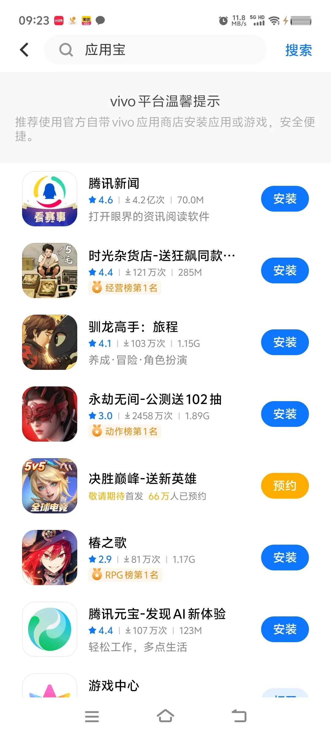 vivo手机应用商店里为什么很多软件都没有