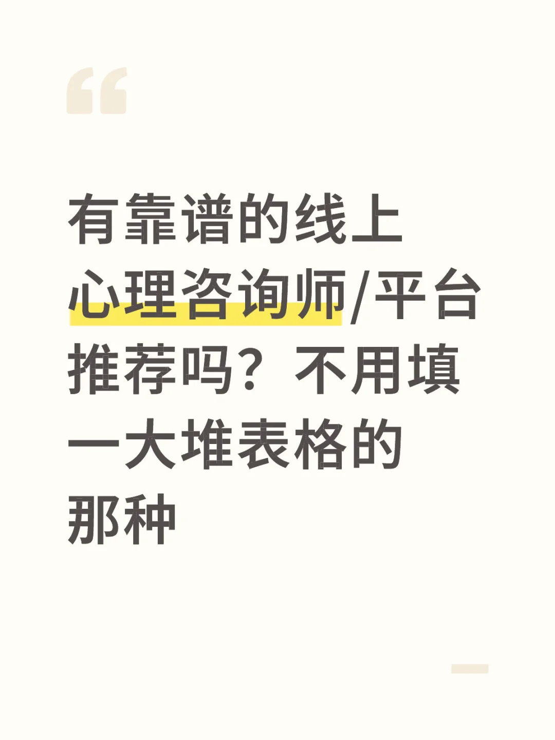 有人做过线上心理咨询吗