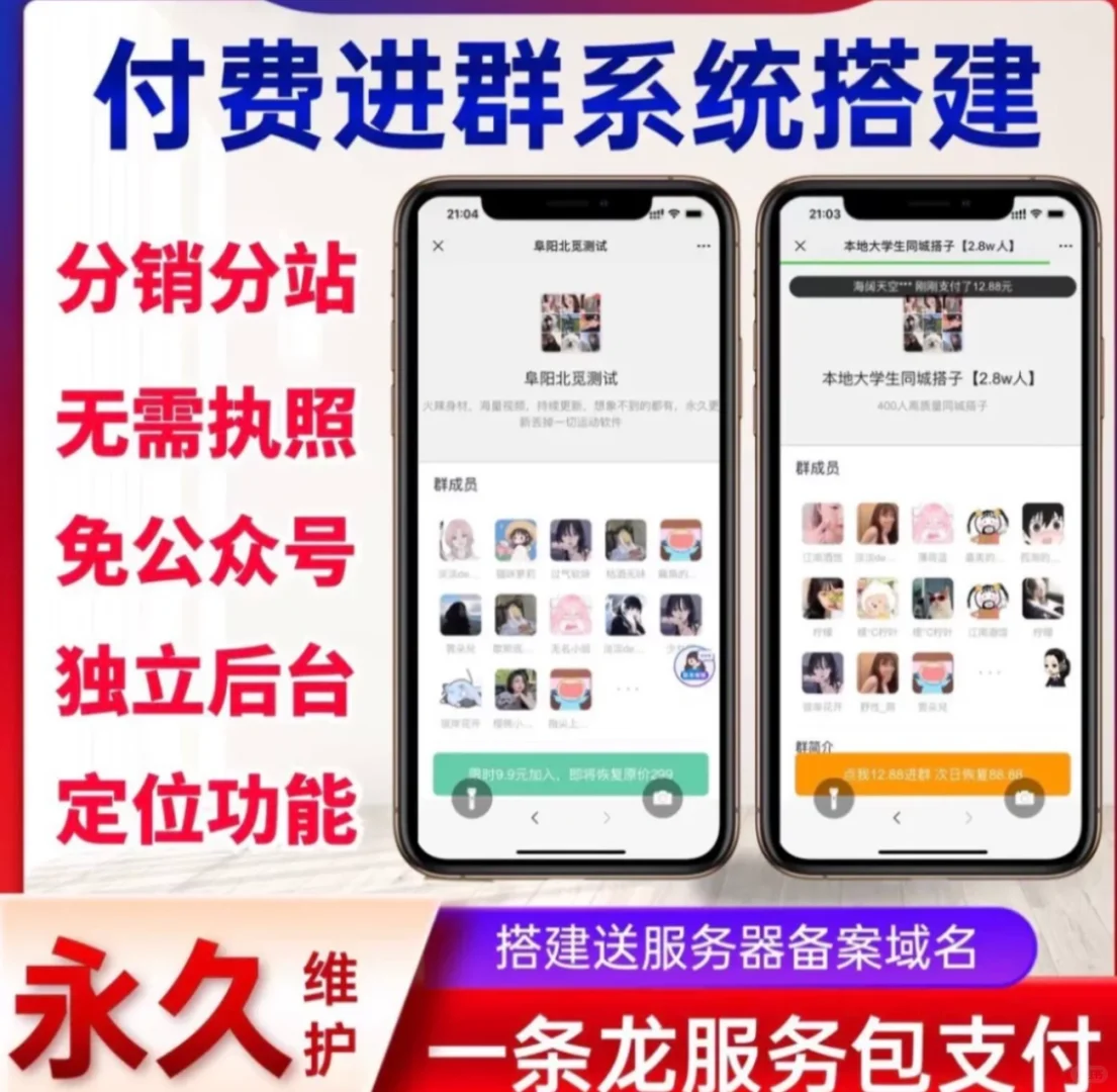 2025最新付费进群源码搭建(完美版)