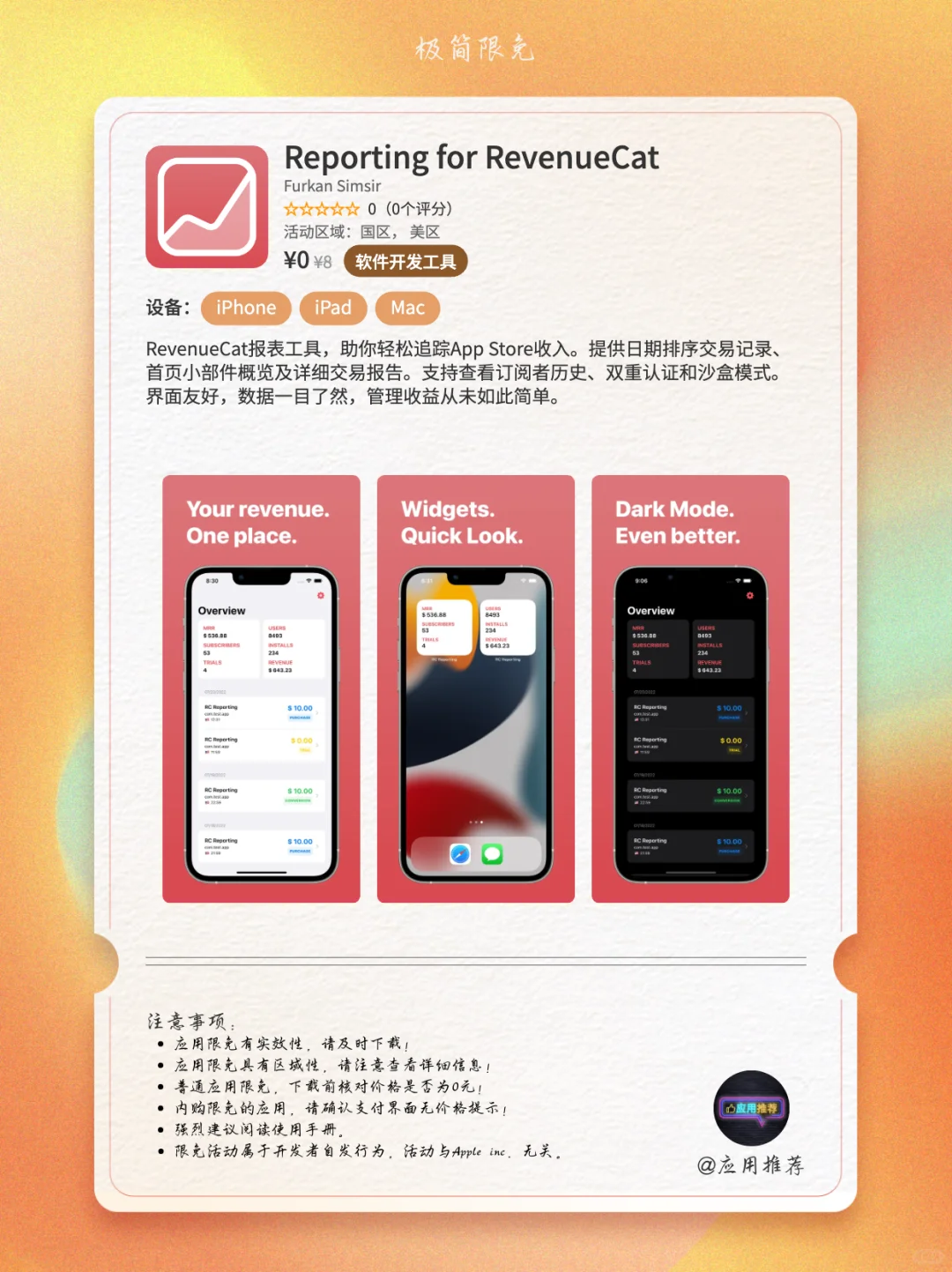 9 月 10 日 iOS 限免偷偷发车！