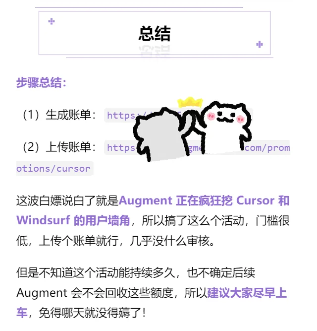 Cursor不香了？Augment 免费送 600 次对话