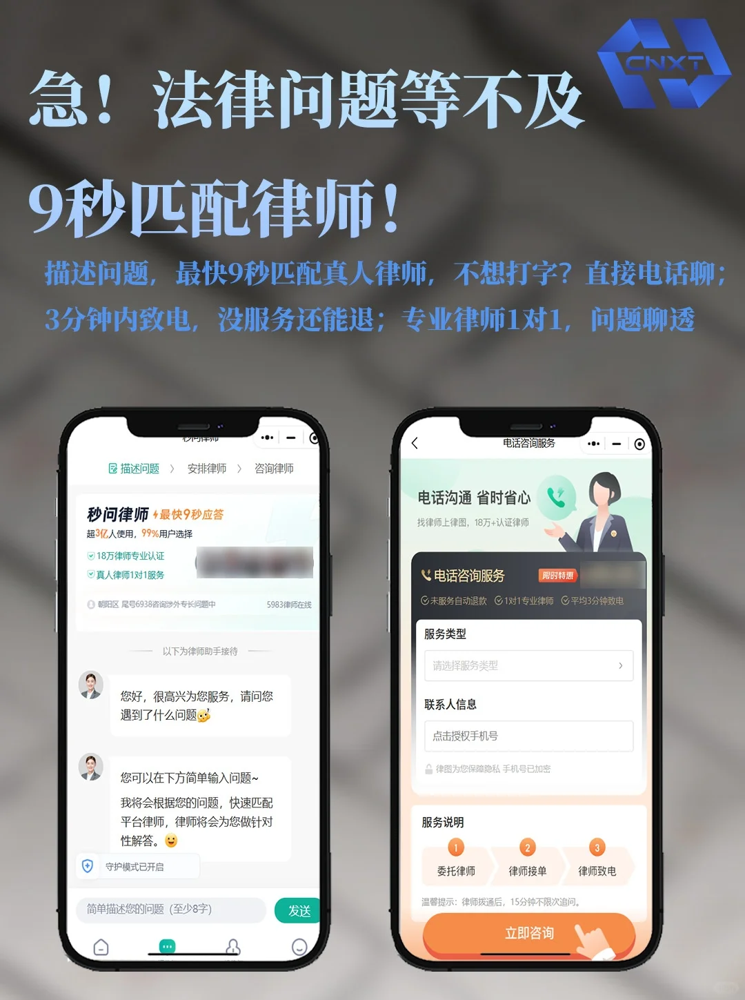 法务小程序上线，法律咨询一站式