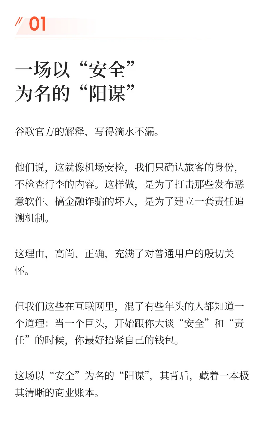 安卓用户注意！手机正失去特权