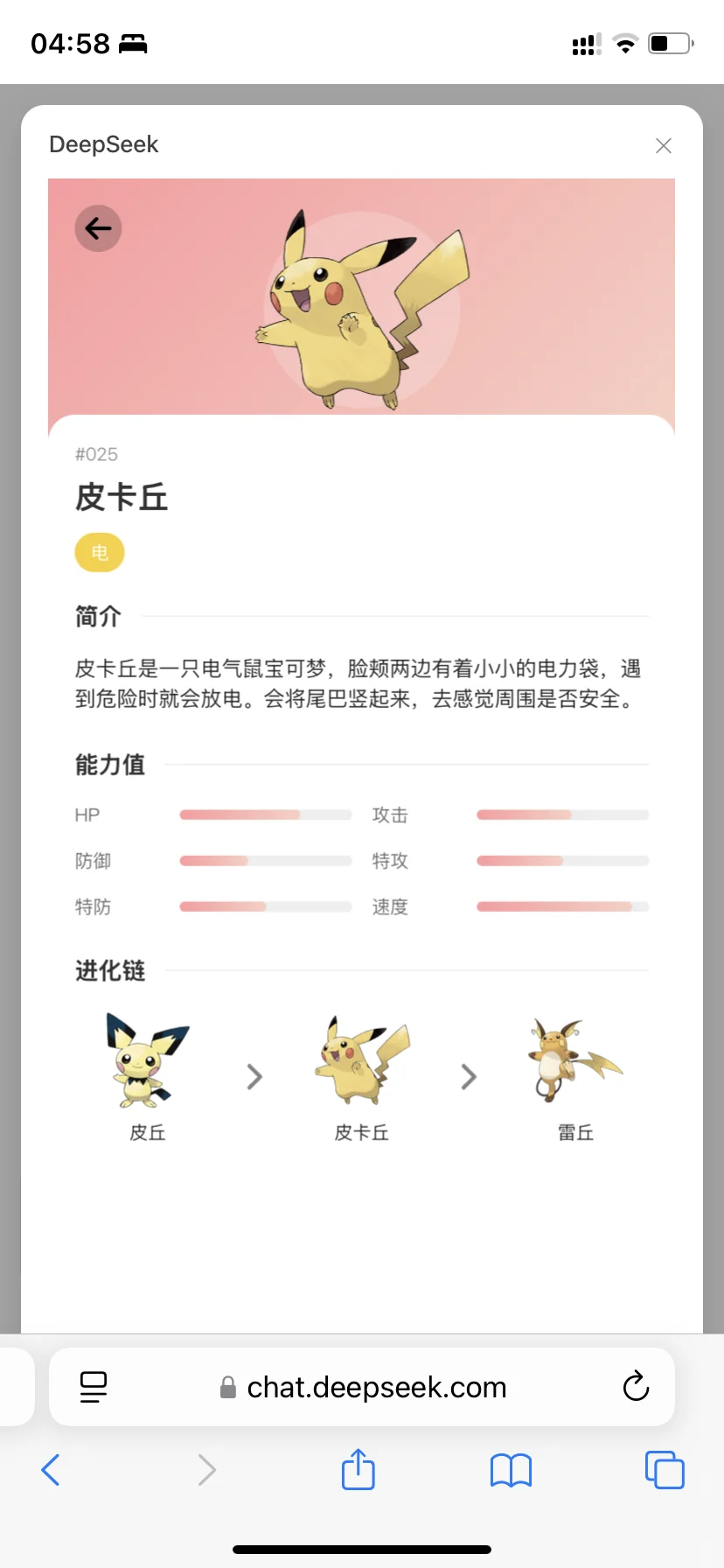 Deepseek一键生成宝可梦图鉴