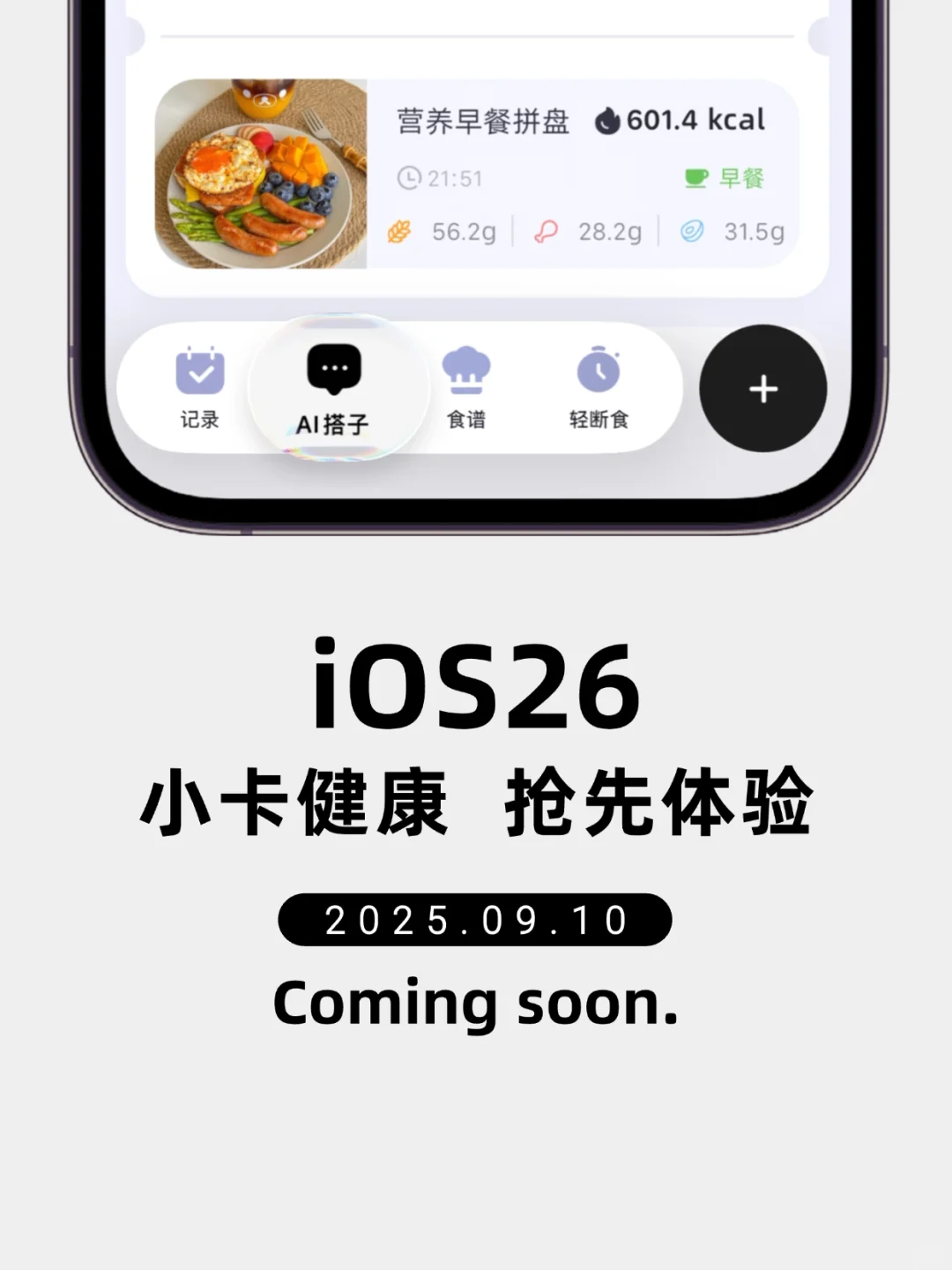 小卡健康 | 抢先体验iOS26液态玻璃🧊！