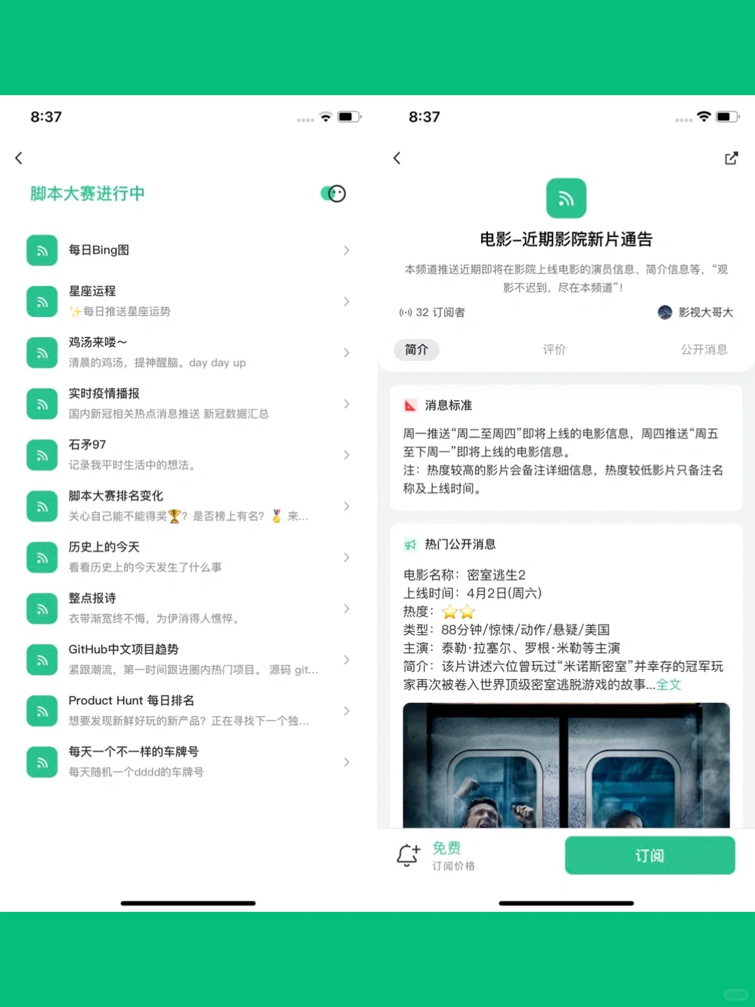 一款有点极客气质的消息变现工具类App