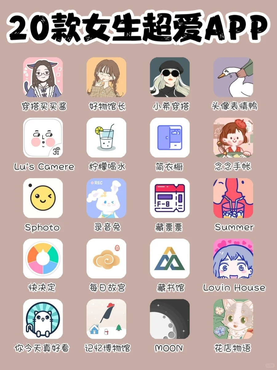 🍭好用到哭🍑20款女生超爱APP‼️