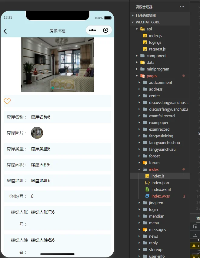 房产租赁小程序，附源码+教程+文档