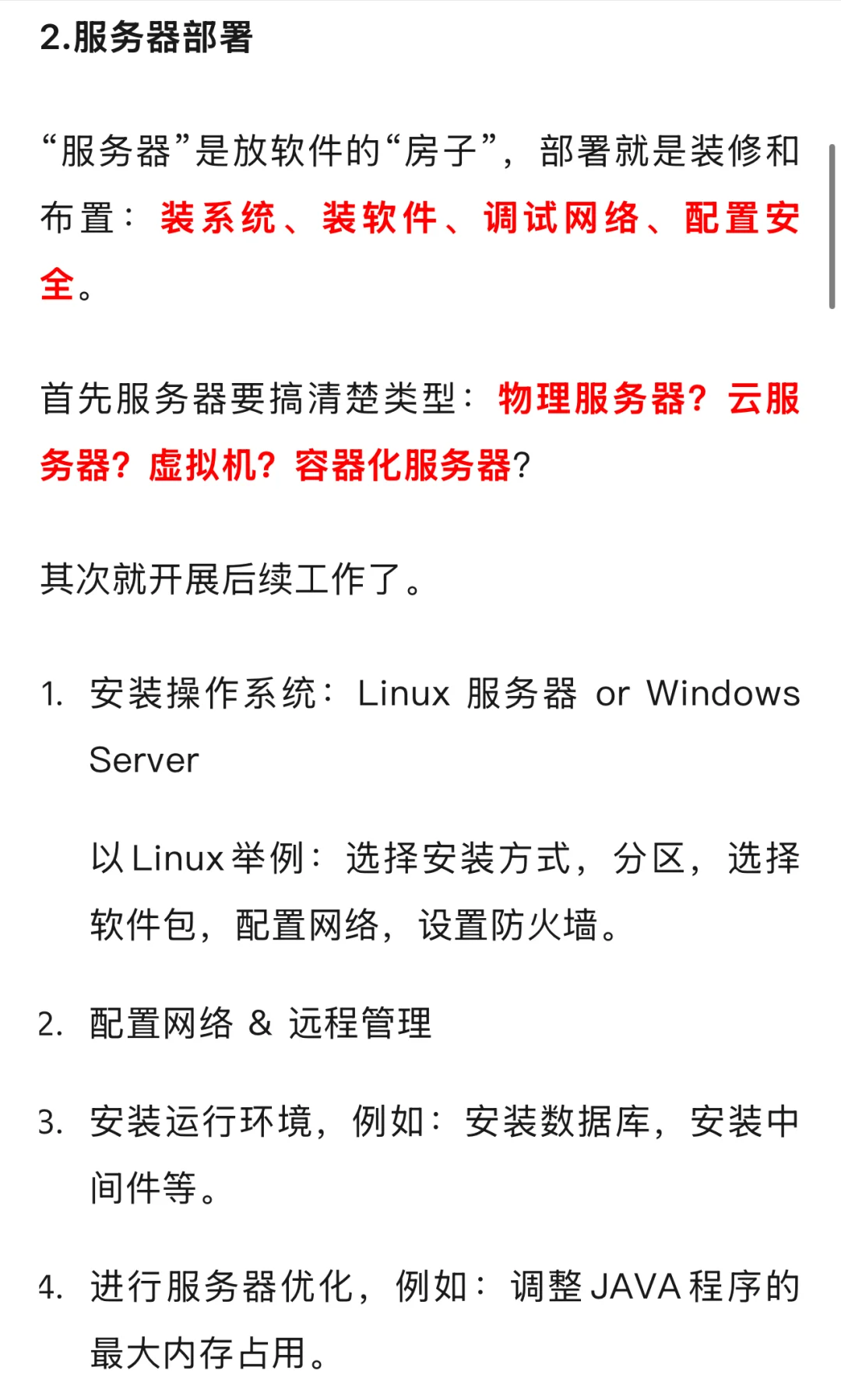从服务器到软件安装，聊聊计算机世界的部署