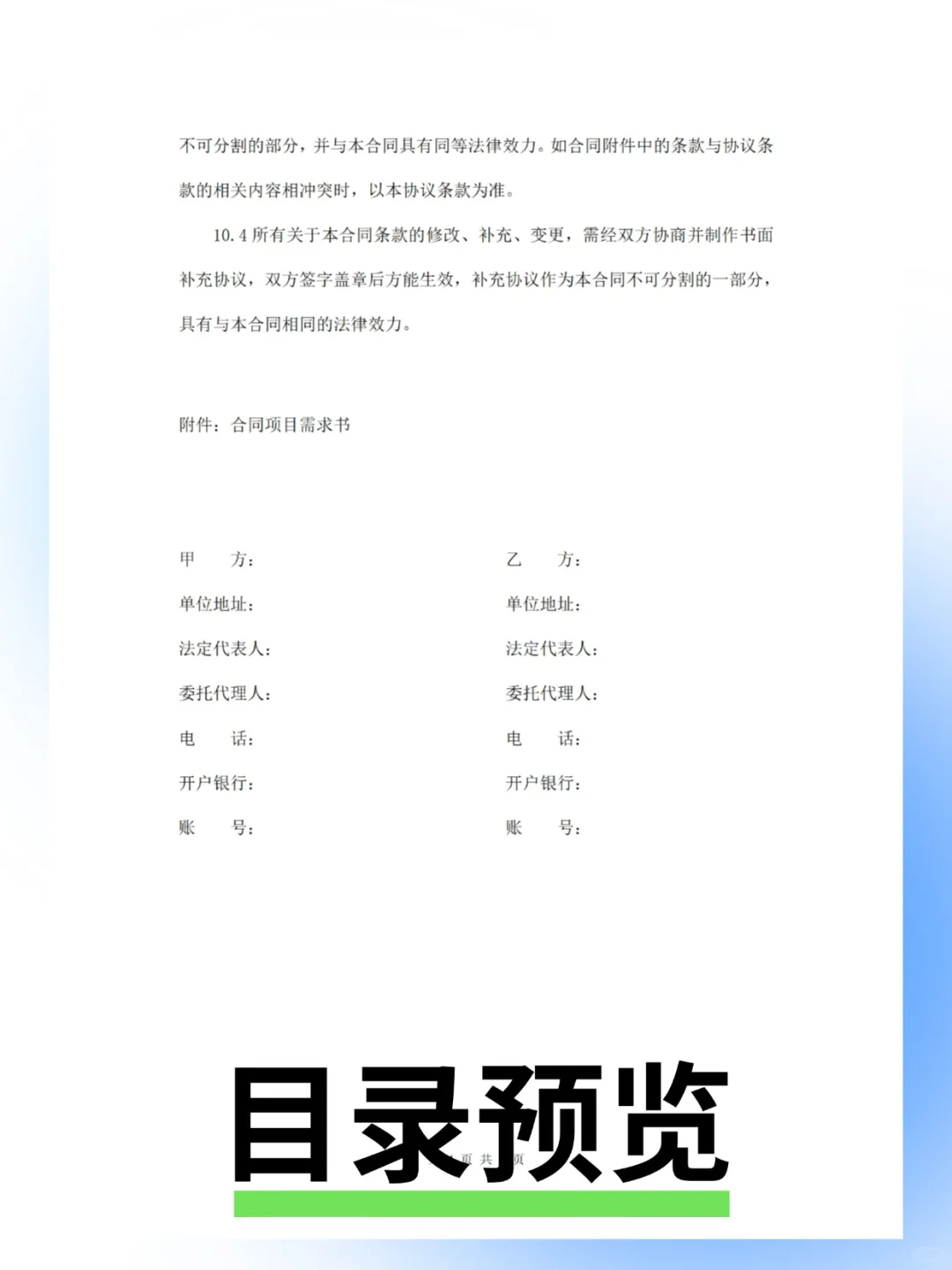 💻技术服务类合同IT软件开发咨询协议范本