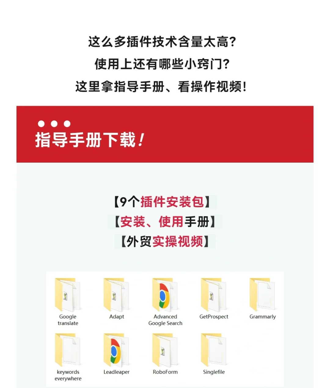 9个外贸人常用插件，你安装了吗？