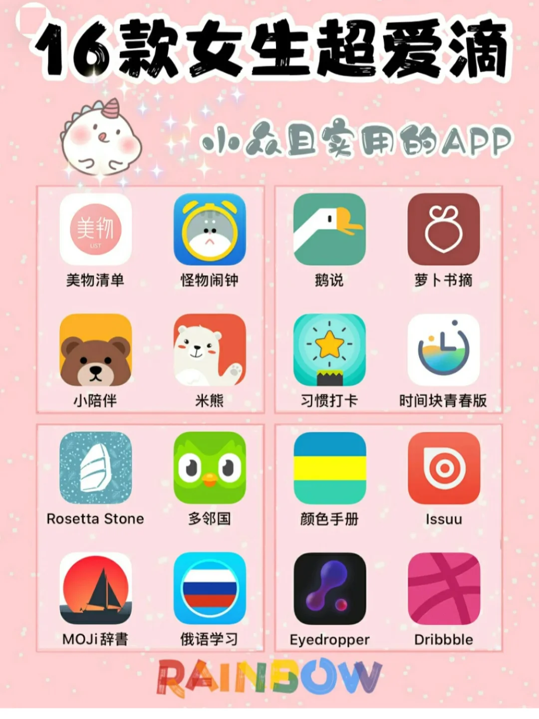 实用的App
